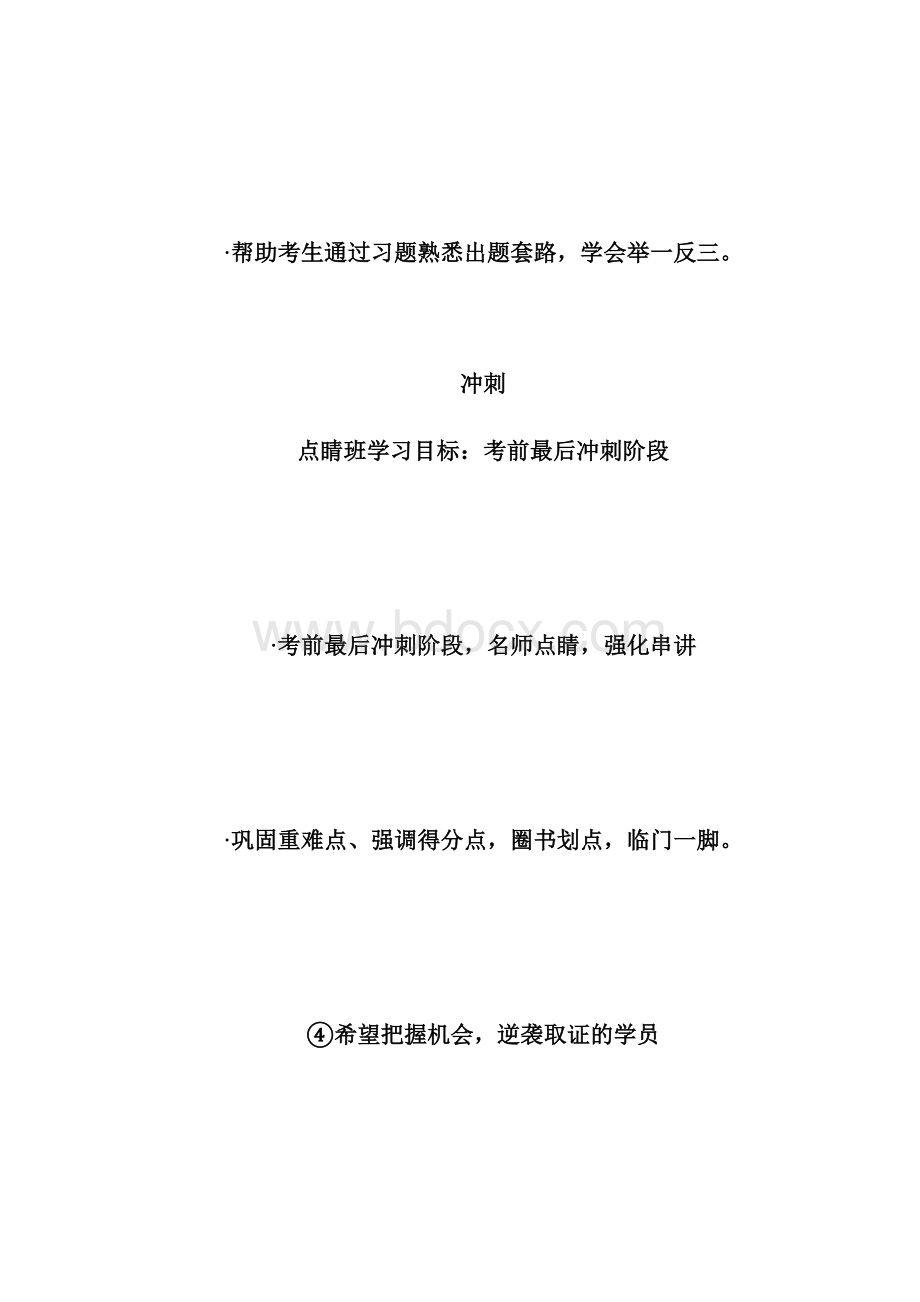 执业医师综合笔试试题执业医师考试doc.docx_第3页