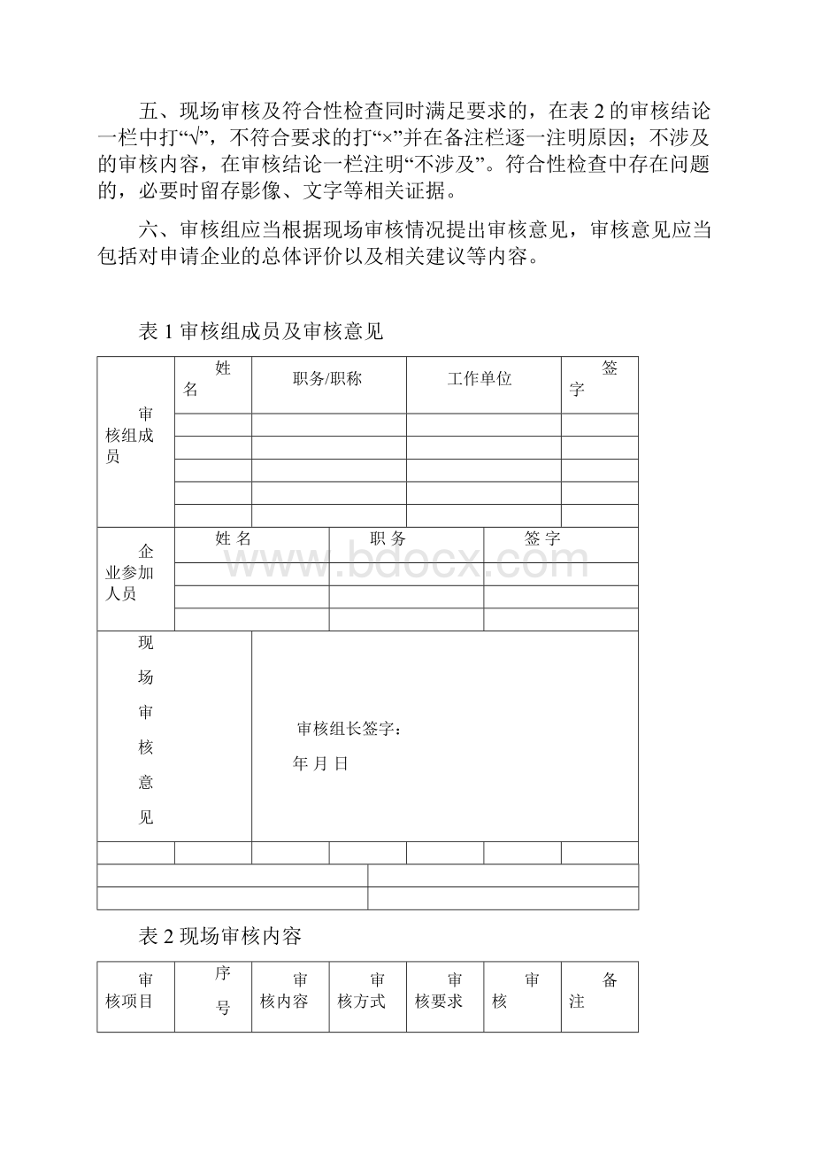 饲料添加剂生产许可现场审核表.docx_第2页