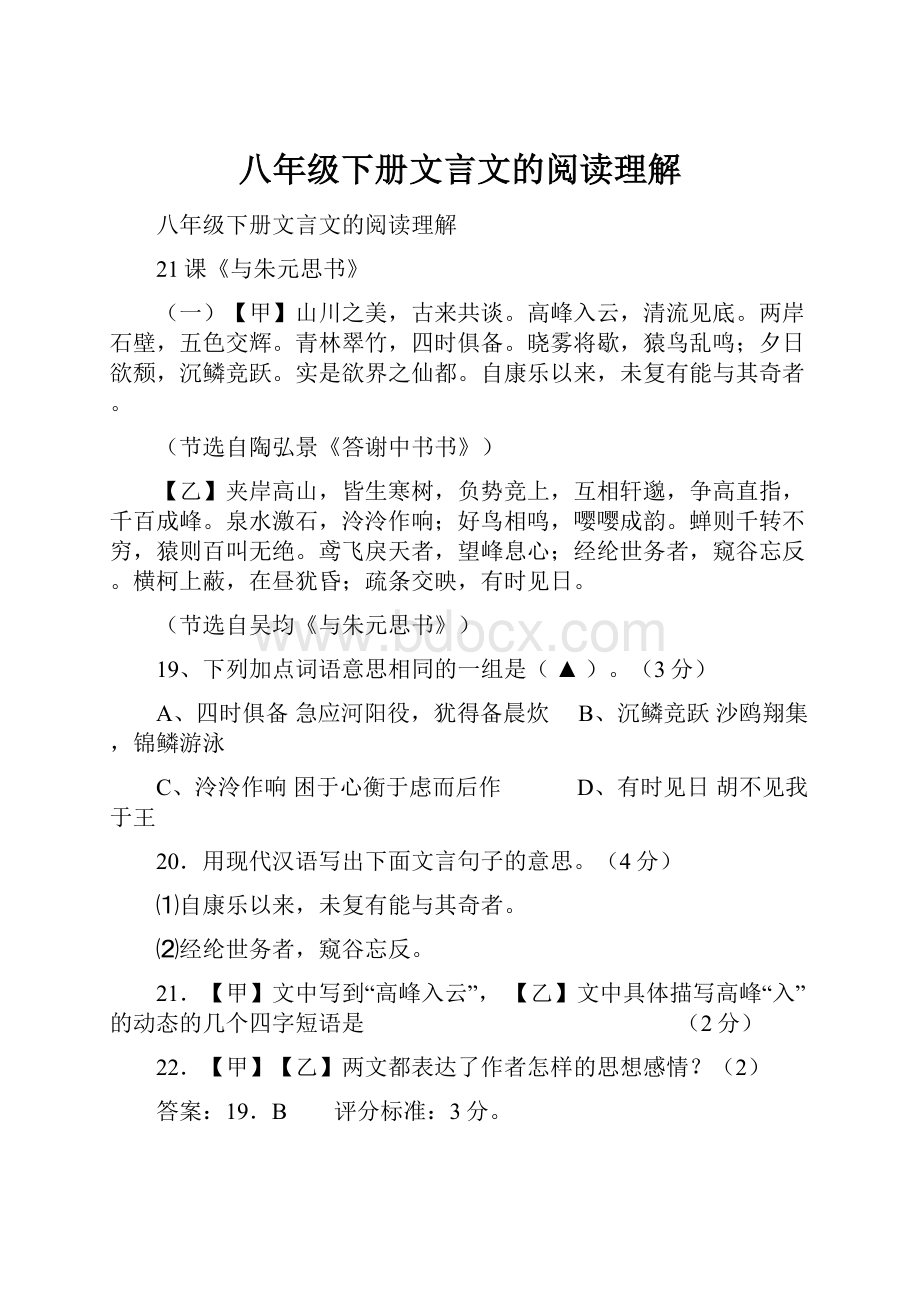 八年级下册文言文的阅读理解.docx_第1页