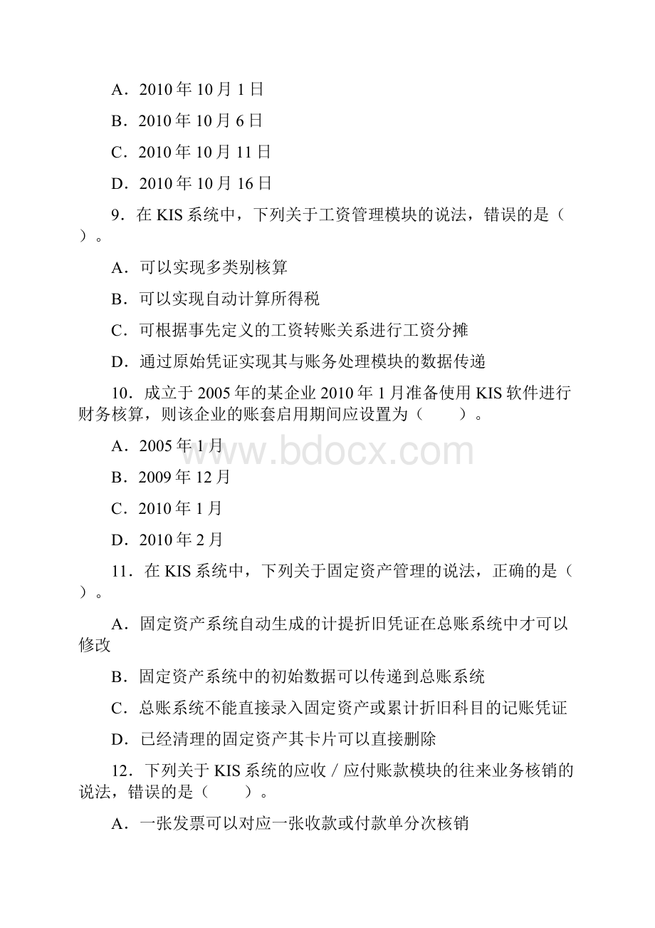 会计从业《初级会计电算化》上机题库第四章会计软件的应用金蝶doc.docx_第3页