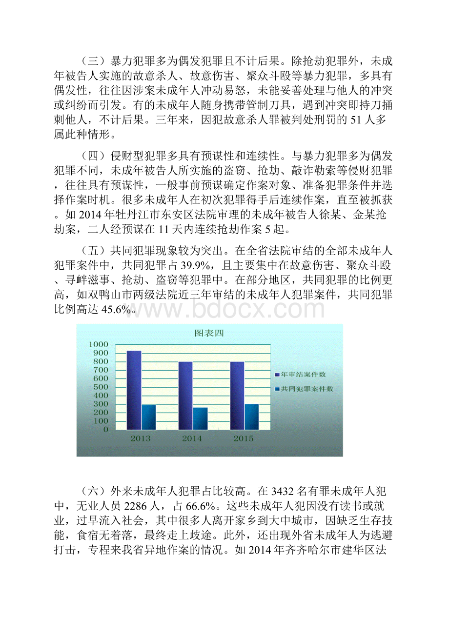 黑龙江未成年人犯罪.docx_第3页