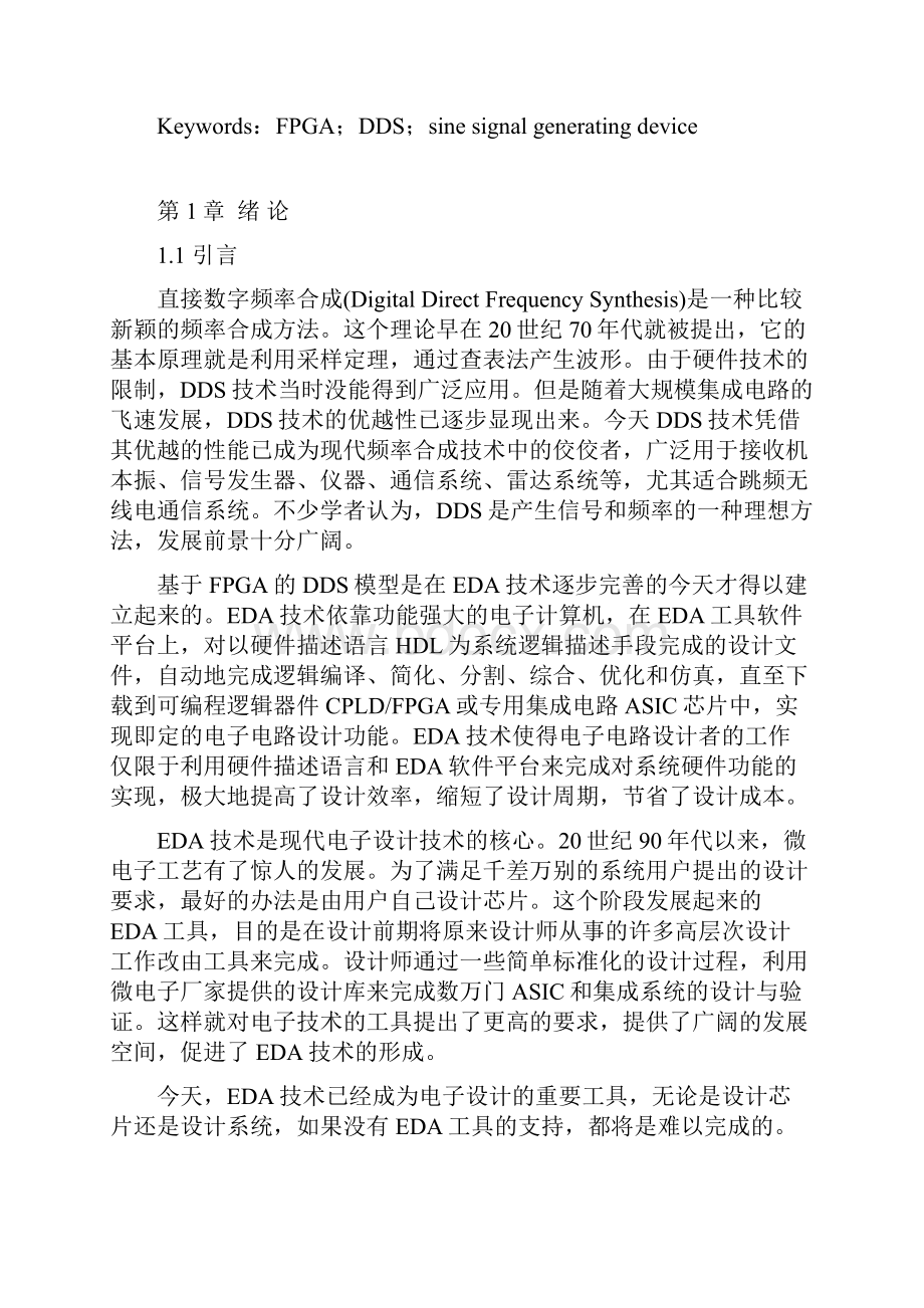 基于FPGA的正弦信号发生器设计毕业设计.docx_第2页