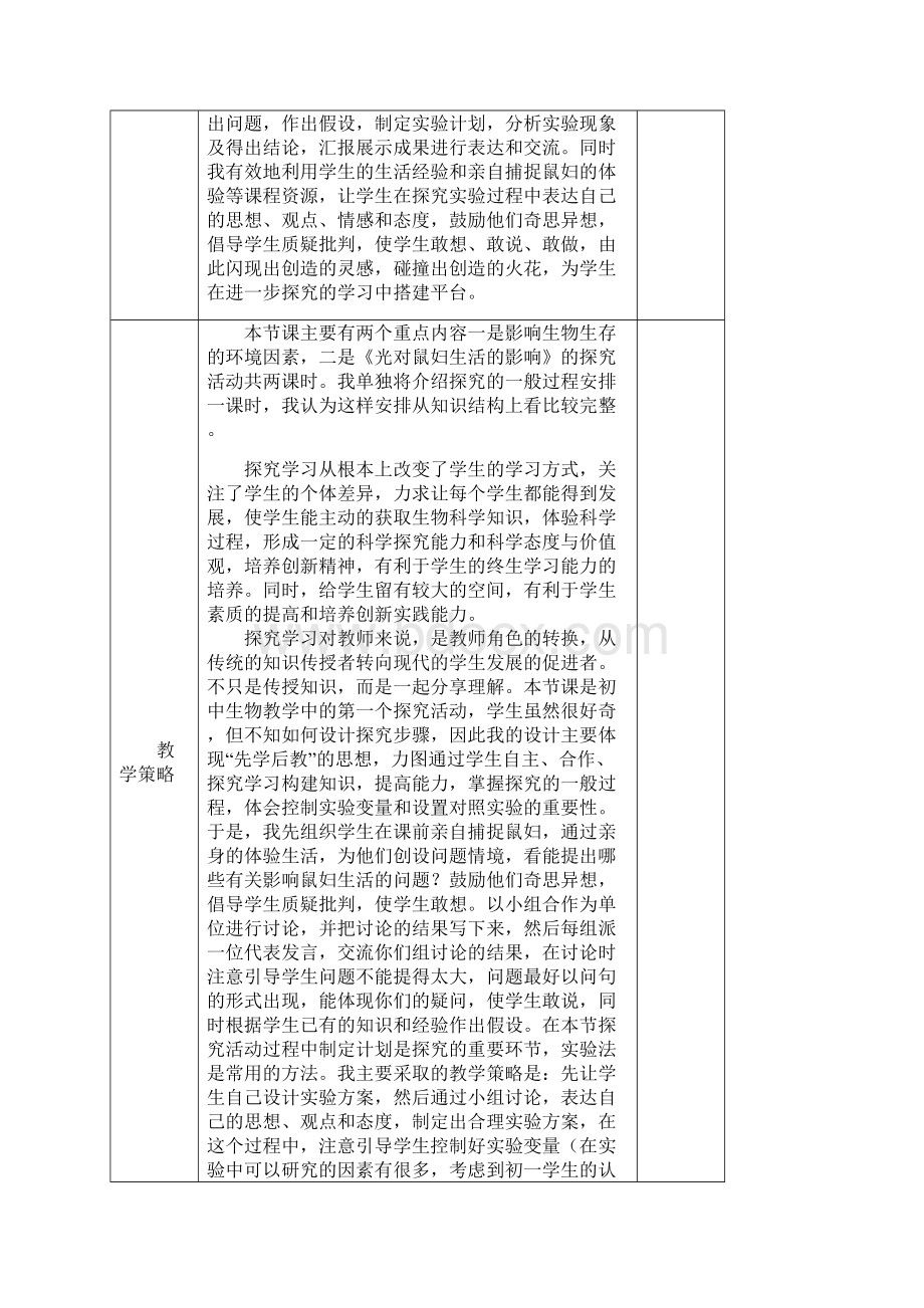 《探究影响鼠妇分布的环境因素》教学设计解析.docx_第3页