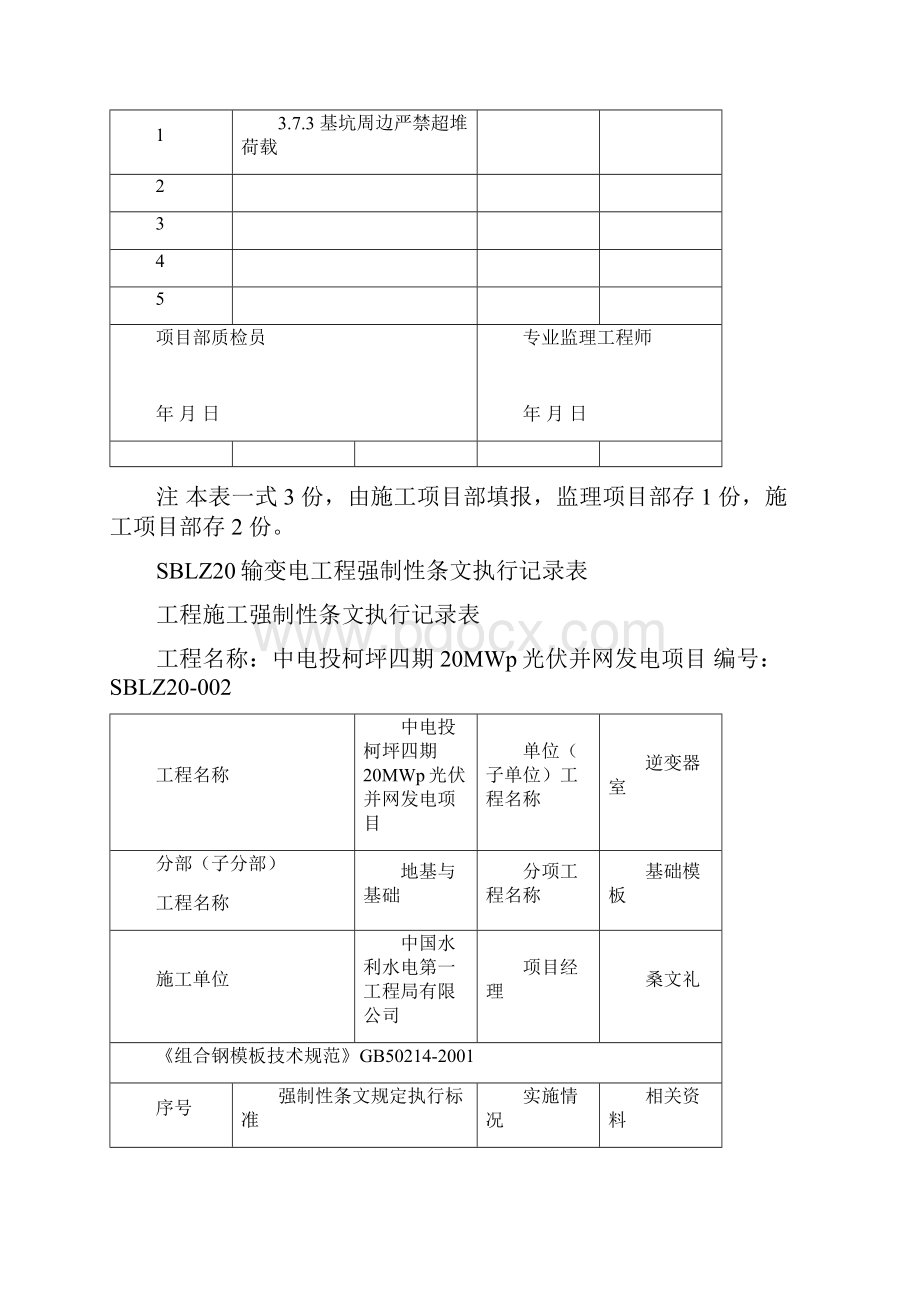 土建部分强条执行记录.docx_第2页