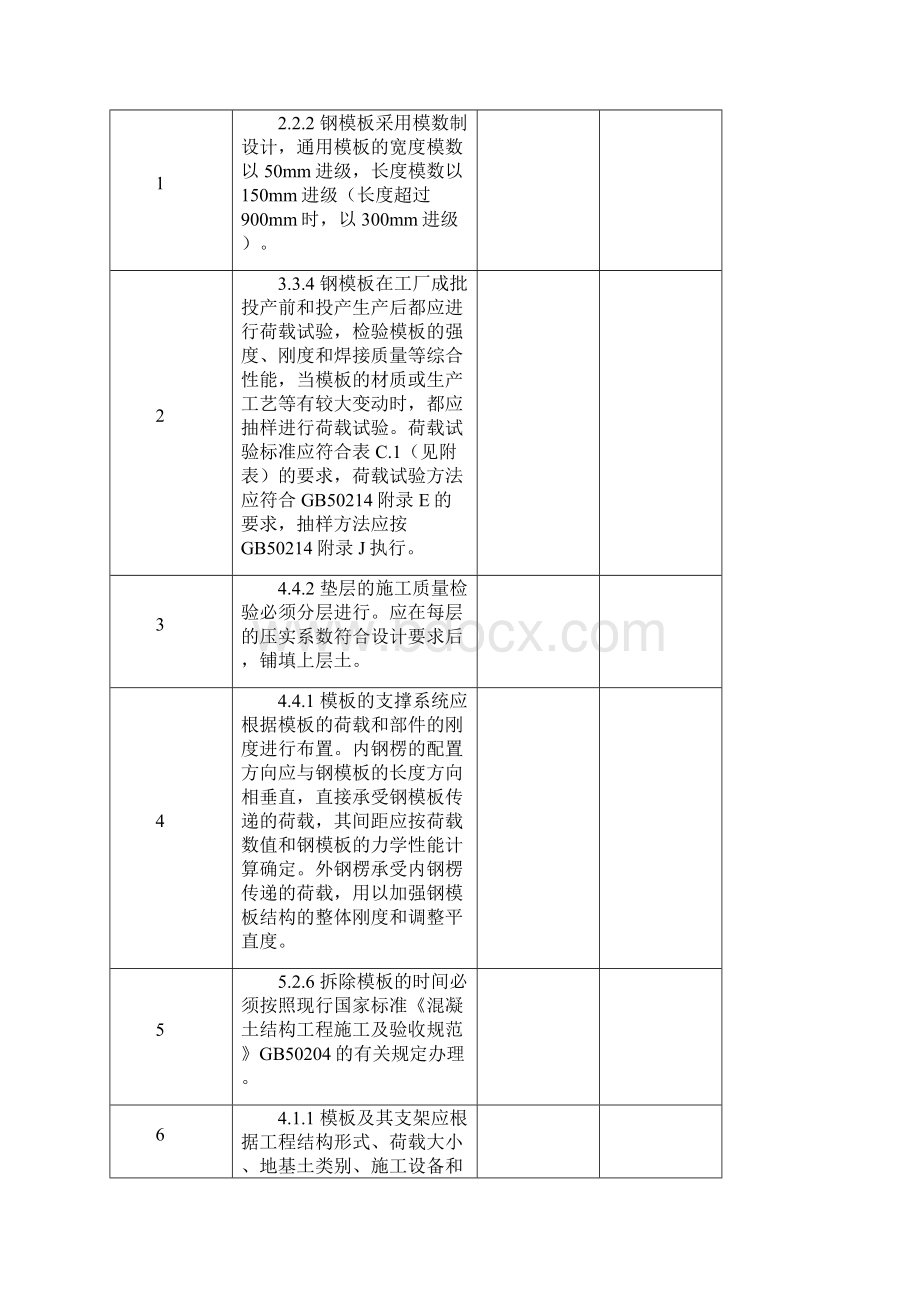 土建部分强条执行记录.docx_第3页