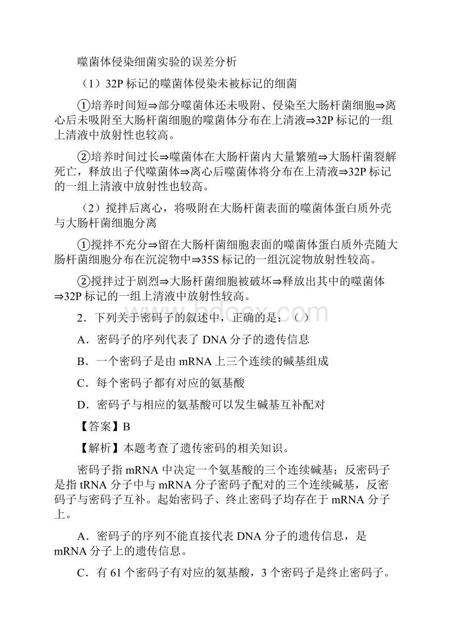 高中生物届人教版基因的本质 名师精编单元测试.docx_第2页