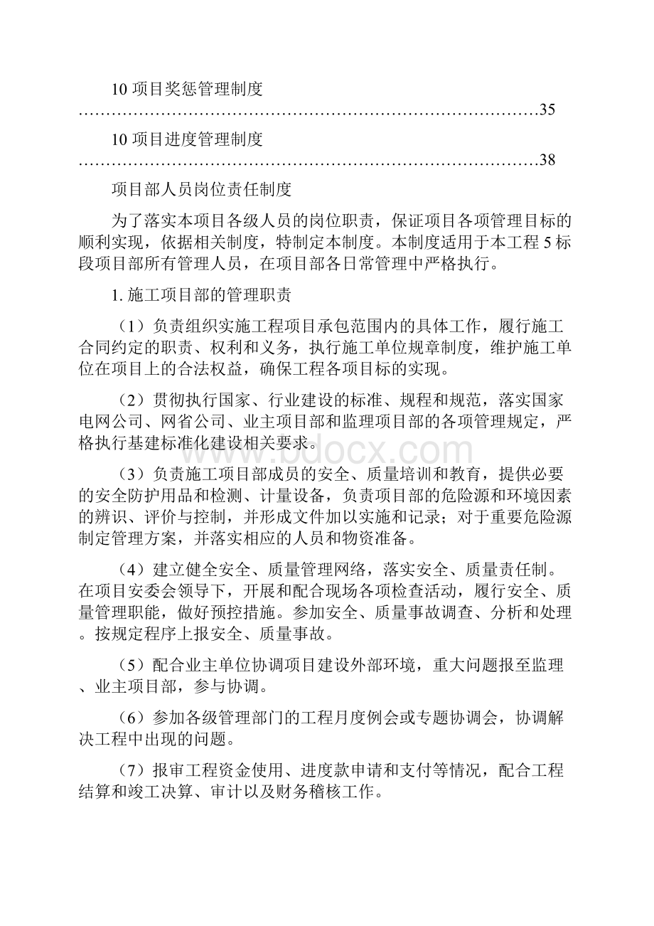 国网输电线路施工项目管理制度.docx_第2页