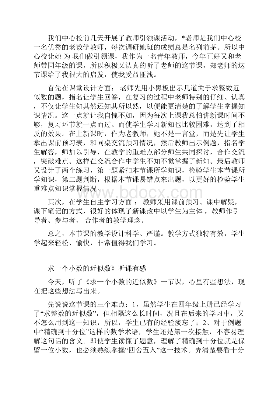 人教版四年级数学下册求一个小数的近似数教学反思.docx_第3页