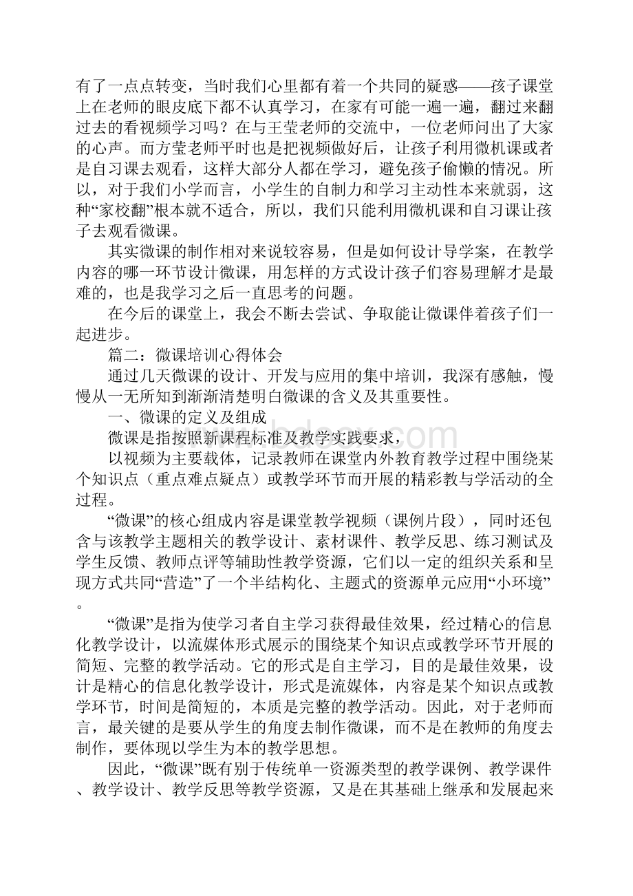 微课培训的优秀心得体会.docx_第2页