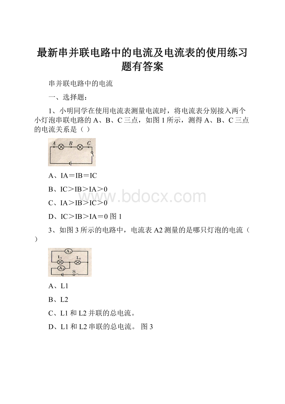 最新串并联电路中的电流及电流表的使用练习题有答案.docx