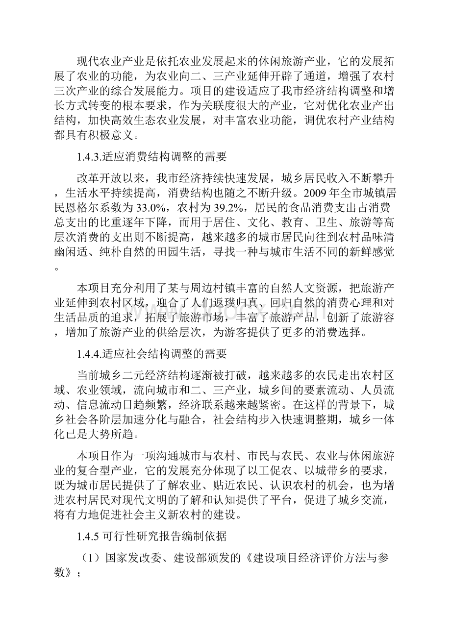 现代农业开发项目可行性实施报告.docx_第3页