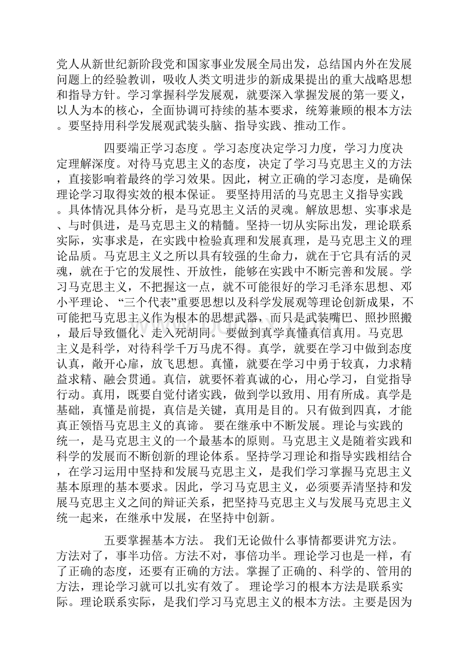 理论学习十要.docx_第3页