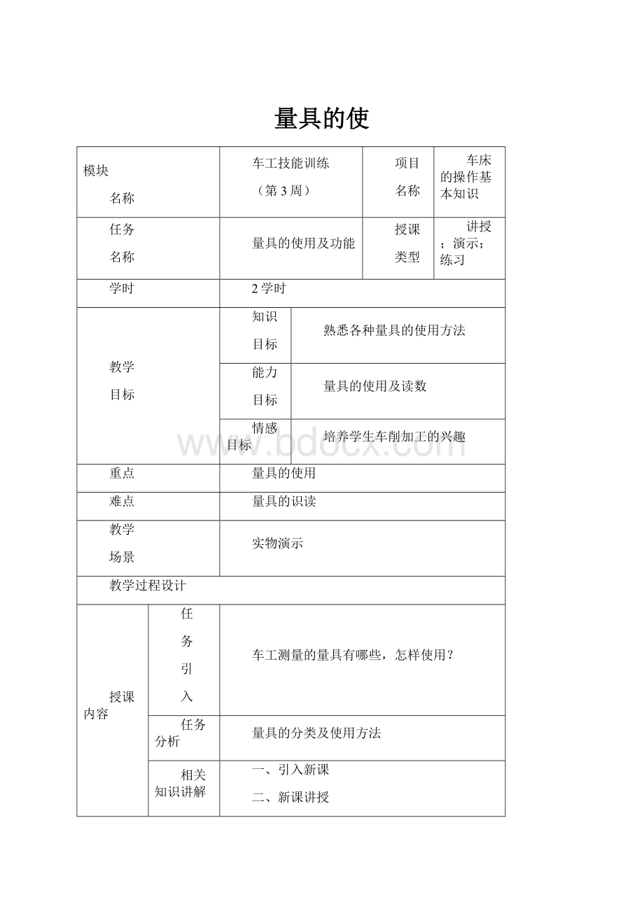 量具的使.docx_第1页