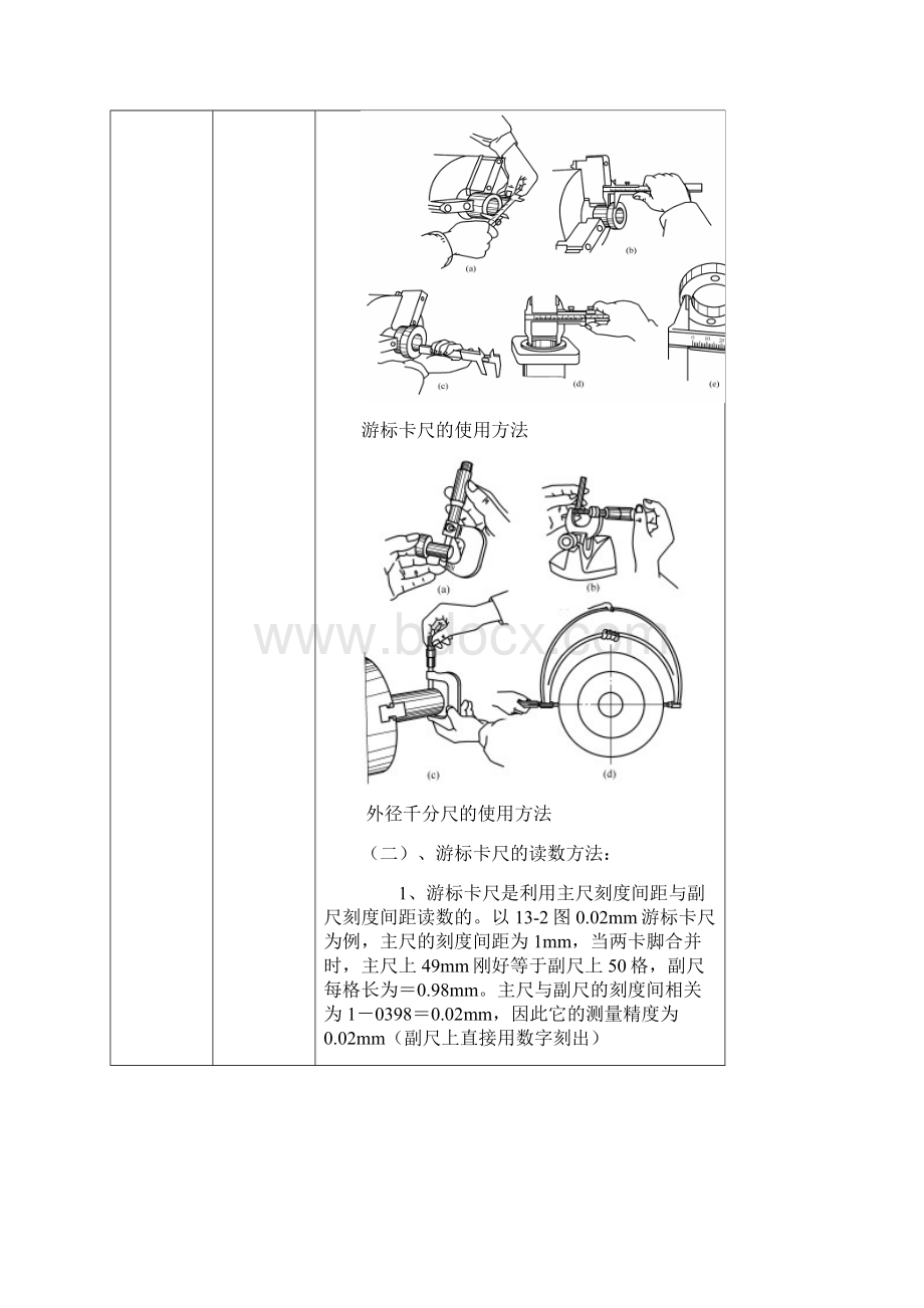 量具的使.docx_第3页