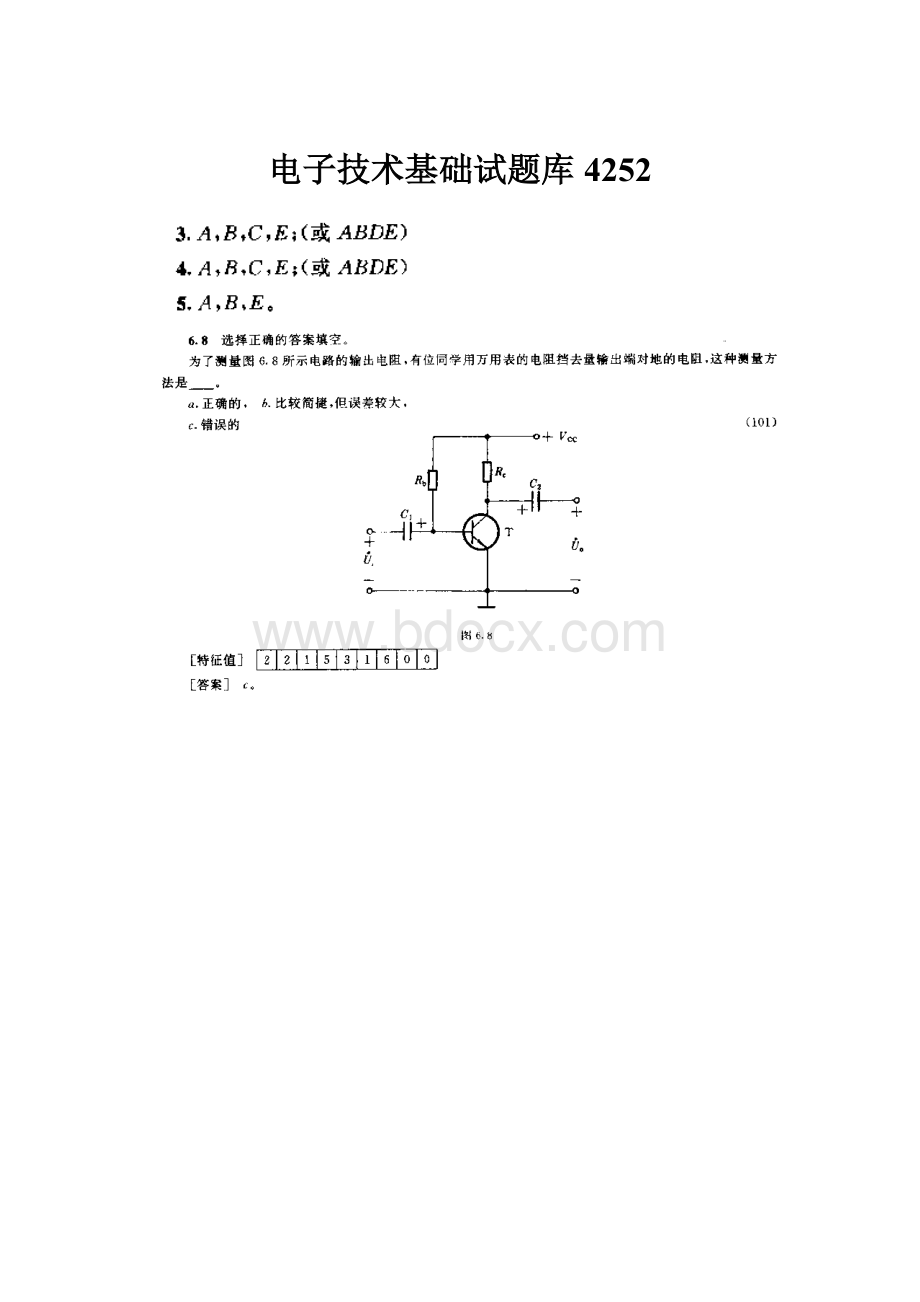 电子技术基础试题库4252.docx