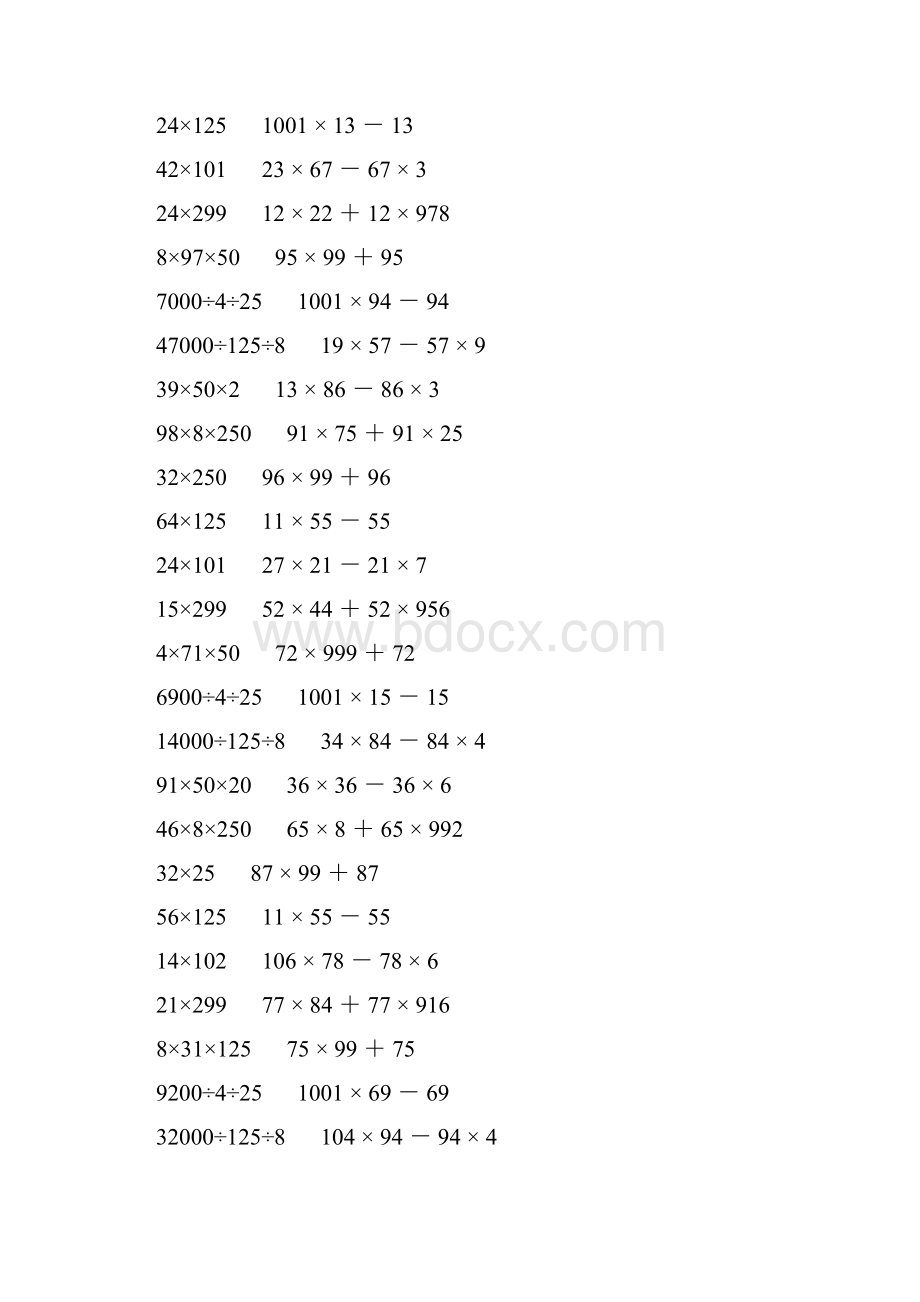 小学四年级数学下册简便计算大全 101.docx_第3页