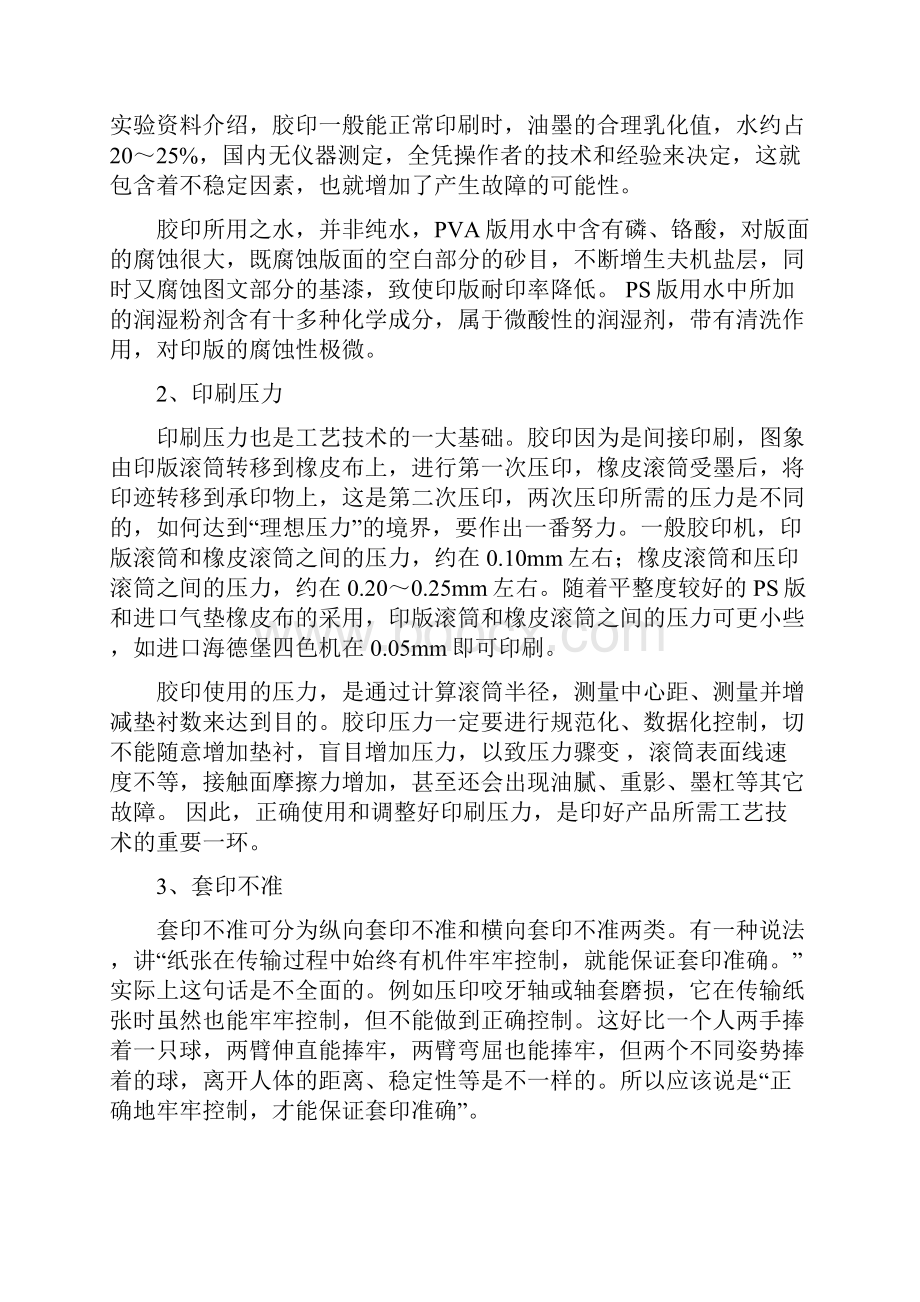 胶印常见问题分析与解决.docx_第3页