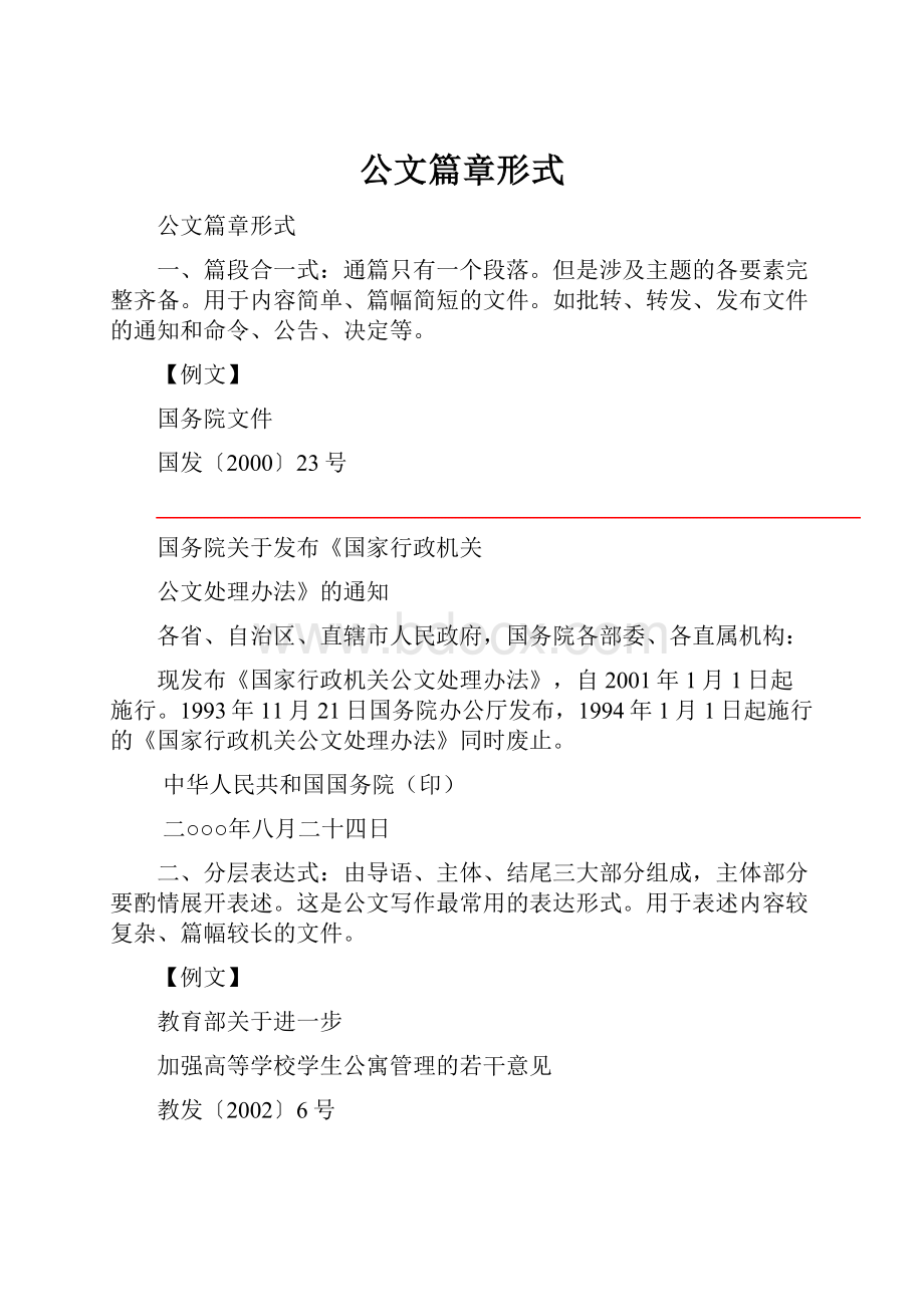 公文篇章形式.docx