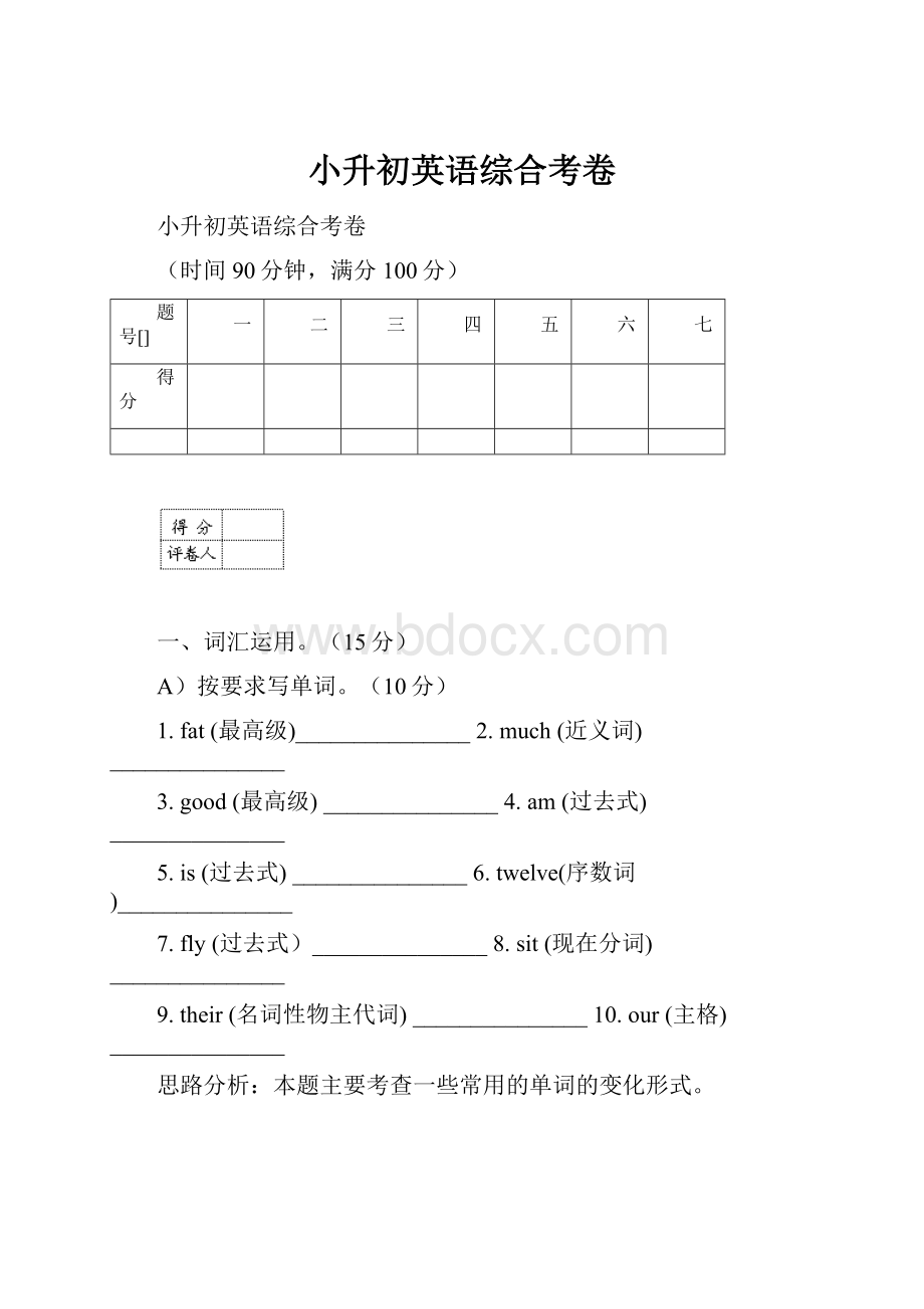 小升初英语综合考卷.docx