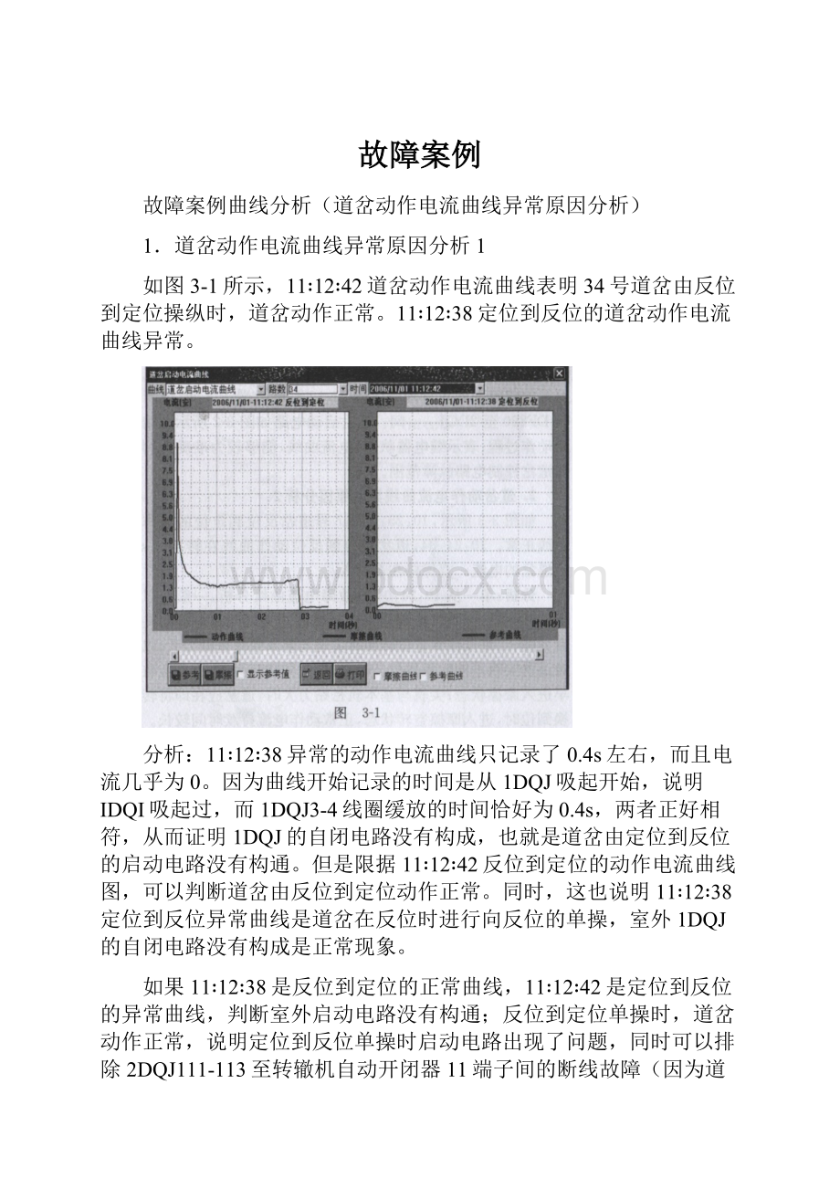 故障案例.docx_第1页