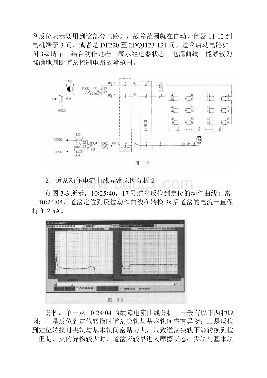 故障案例.docx_第2页