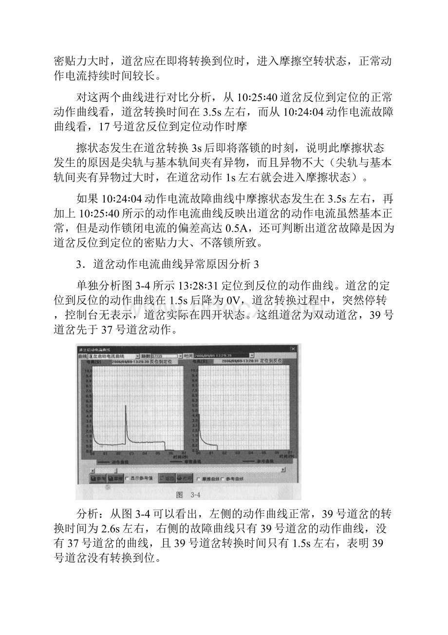 故障案例.docx_第3页