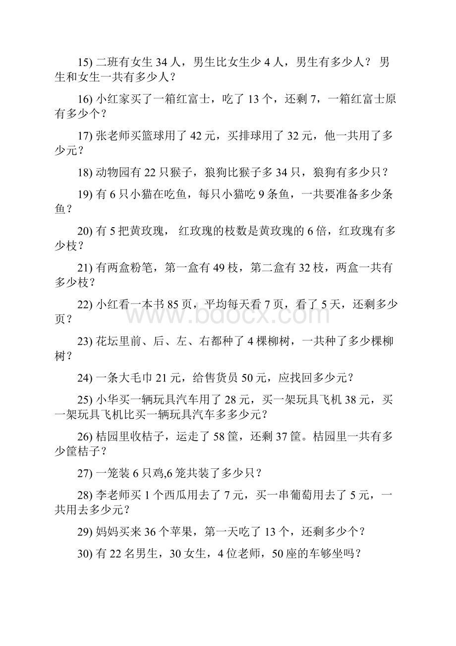 小学二年级数学上册期末专项复习资料解决问题 173.docx_第2页