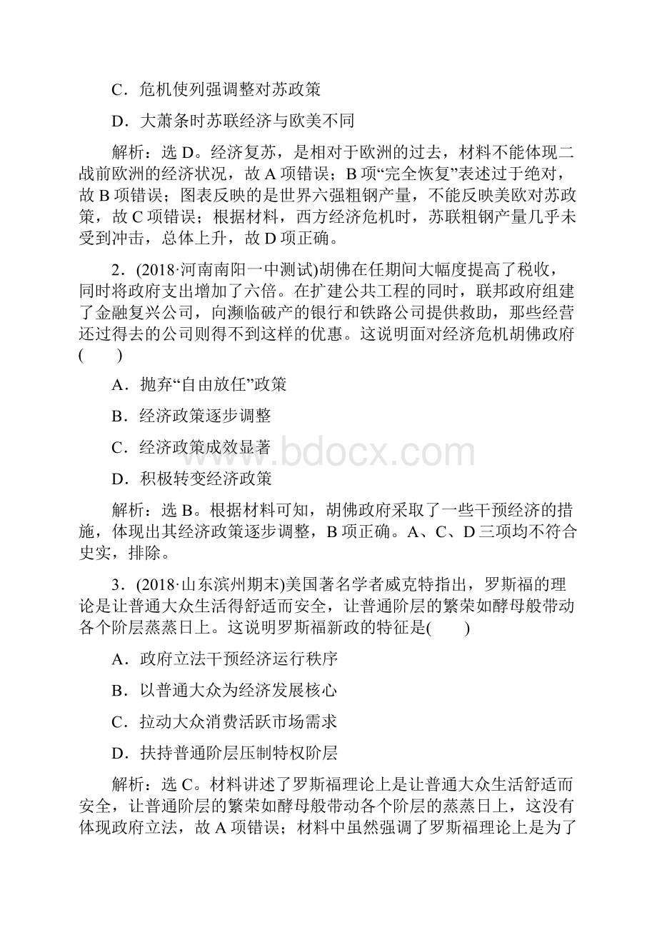 届人民版 专题十20世纪世界经济体制的创新和调整 单元测试浙江专用.docx_第2页