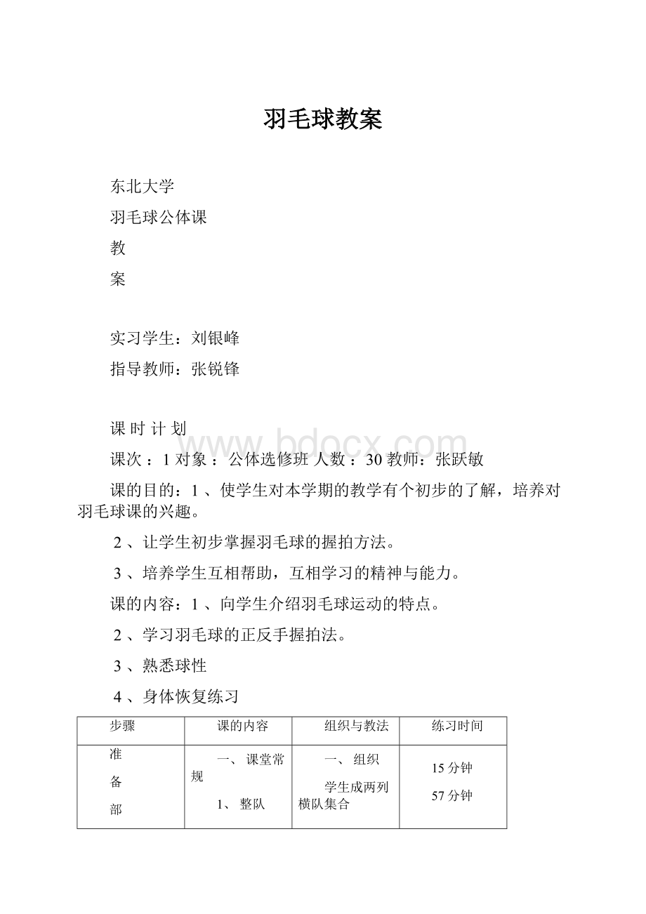 羽毛球教案.docx