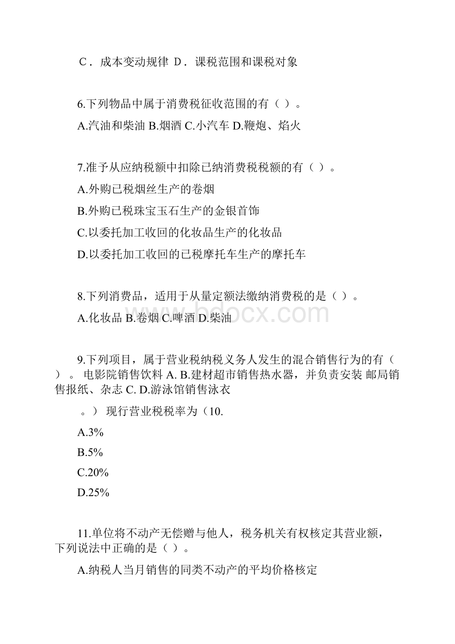 税务筹划综合习题集答案.docx_第2页