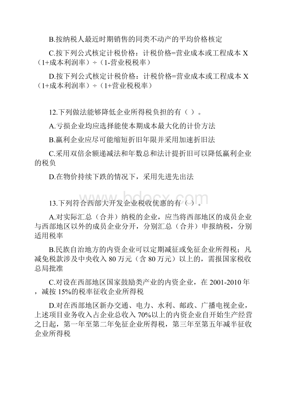 税务筹划综合习题集答案.docx_第3页