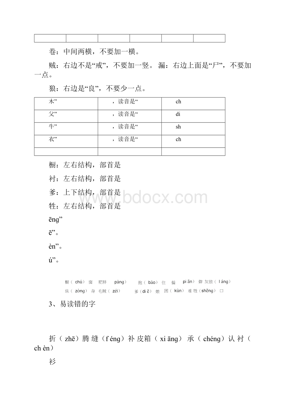 部编版三年级语文下册第八单元知识点梳理知识点梳理.docx_第2页