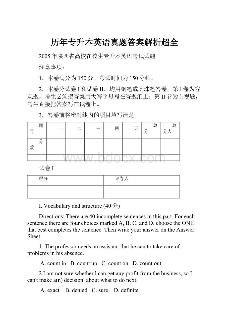 历年专升本英语真题答案解析超全.docx