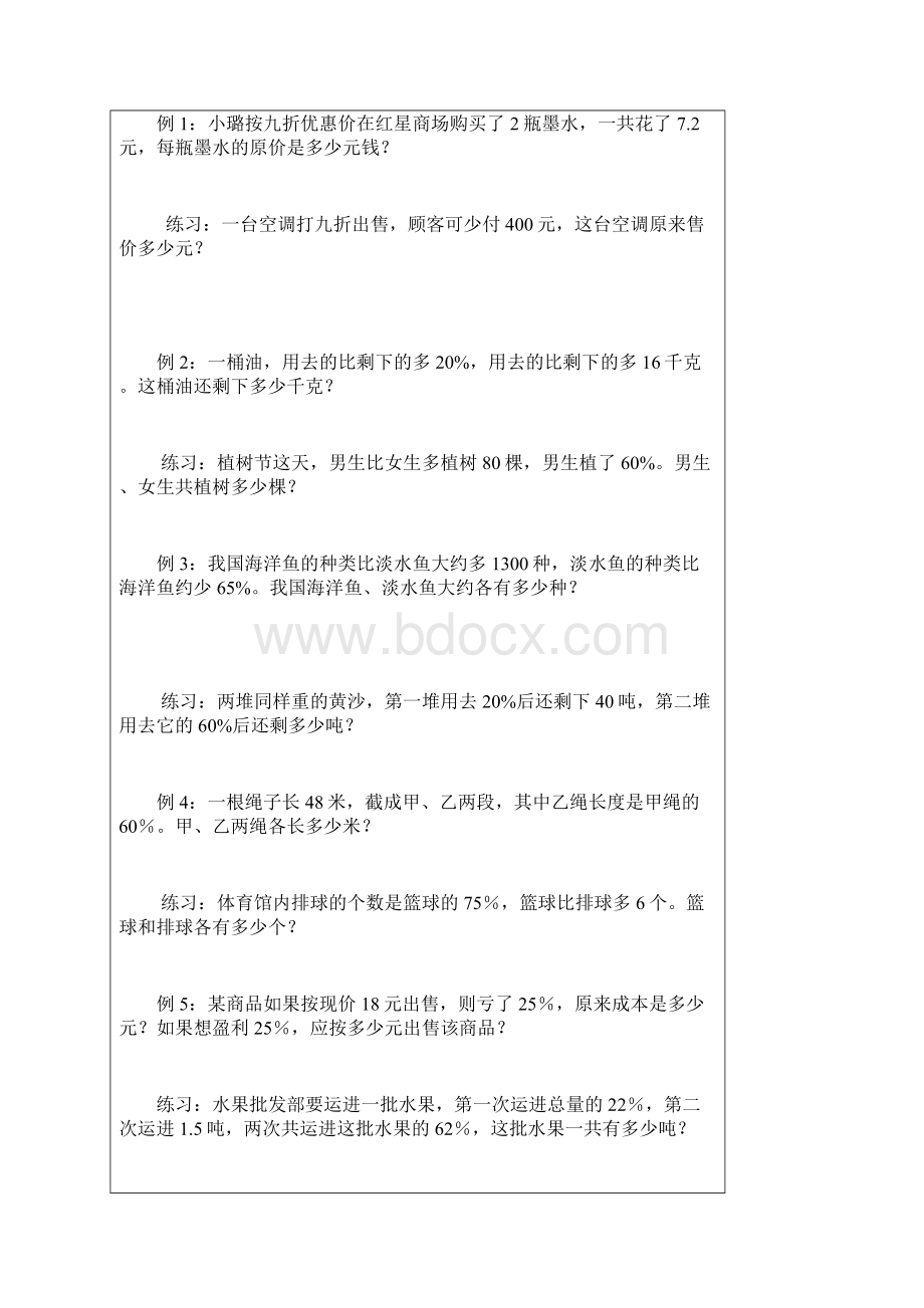 六下第一二单元复习教案.docx_第2页