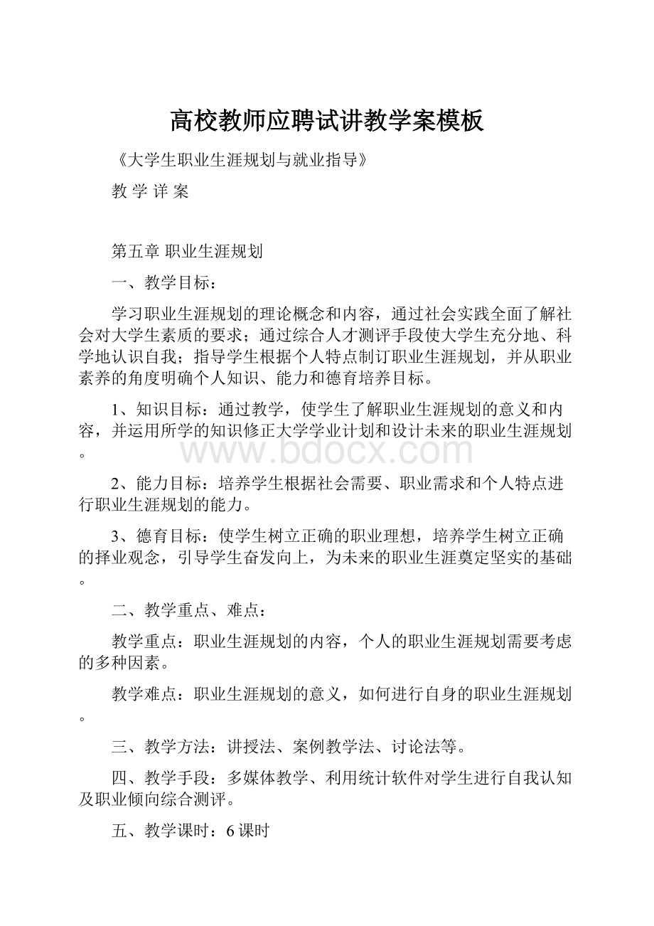 高校教师应聘试讲教学案模板.docx