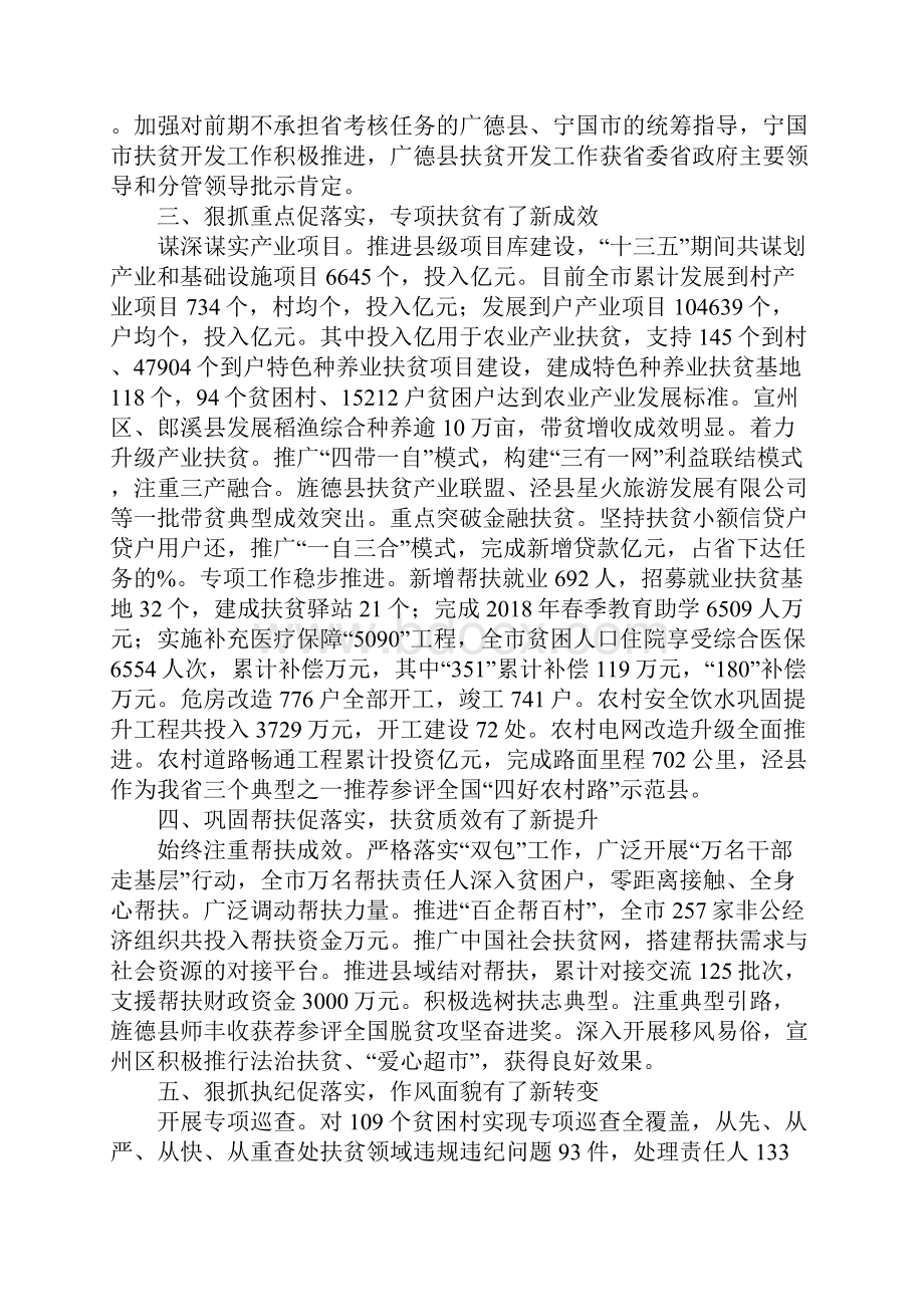 副市长在全市脱贫攻坚工作推进大会上的讲话.docx_第2页