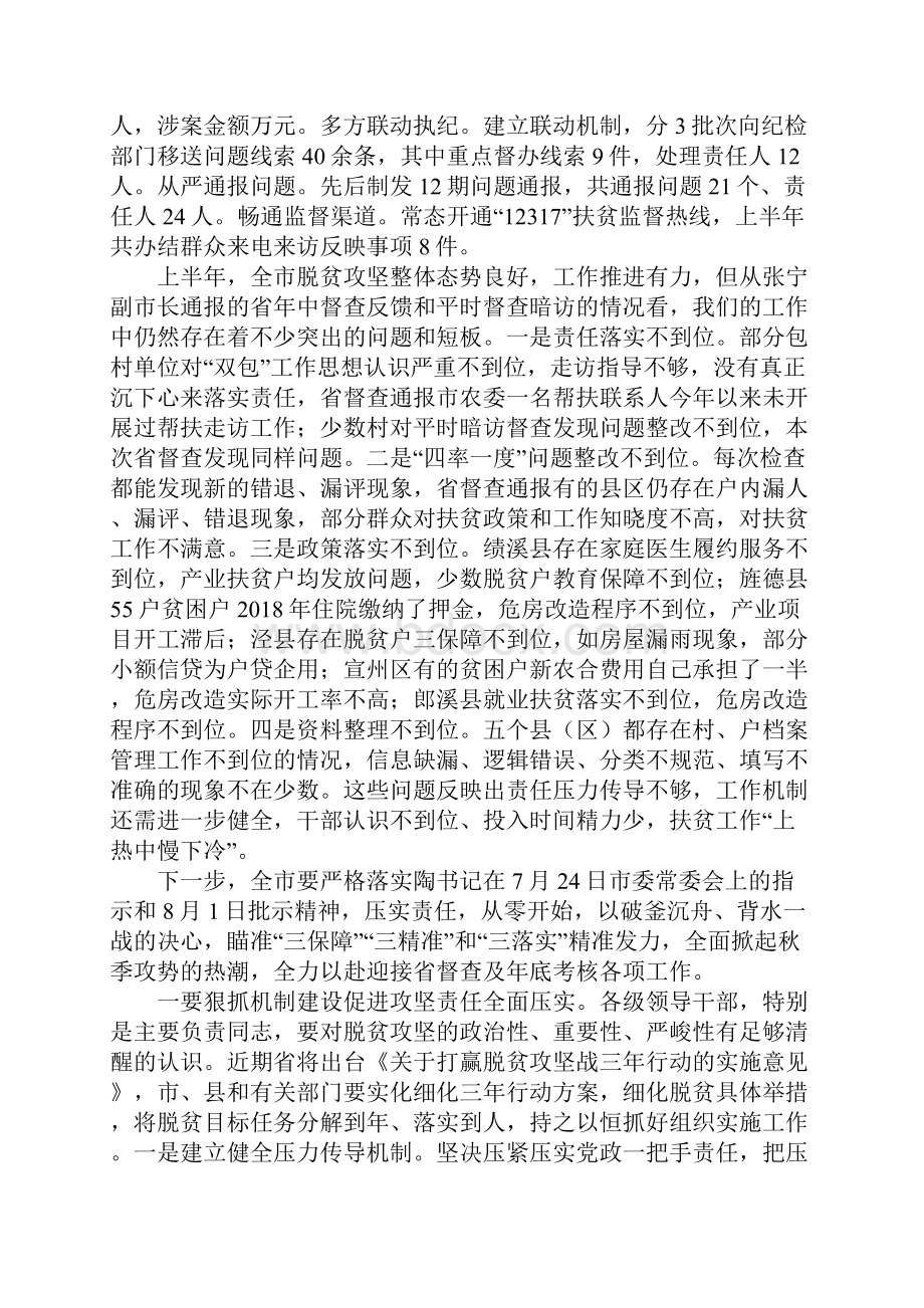 副市长在全市脱贫攻坚工作推进大会上的讲话.docx_第3页