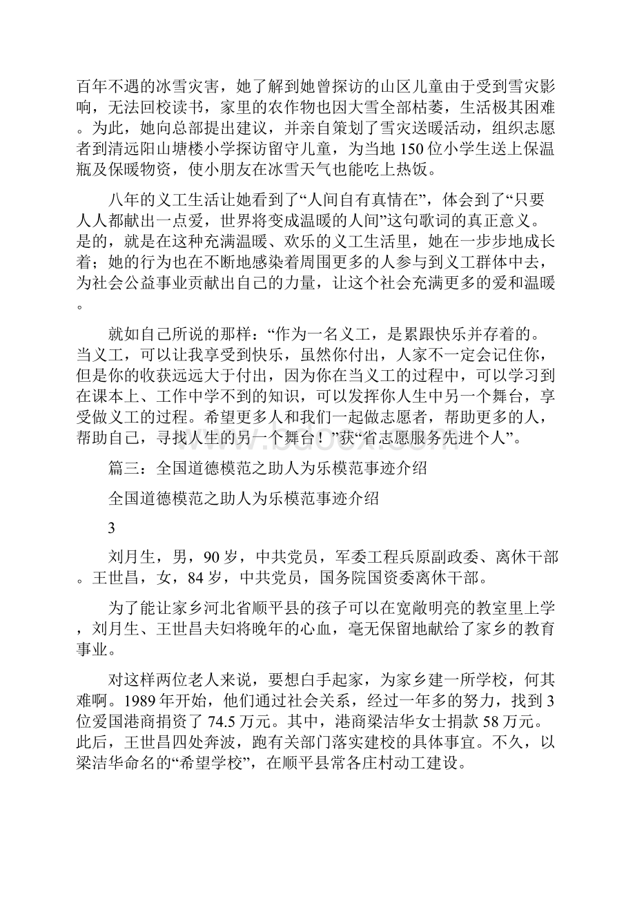 助人为乐道德模范事迹材料.docx_第3页