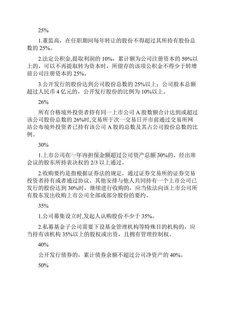 全国证券从业资格考试关于数字的考点汇总.docx_第3页