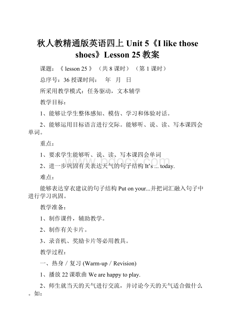 秋人教精通版英语四上Unit 5《I like those shoes》Lesson 25教案.docx