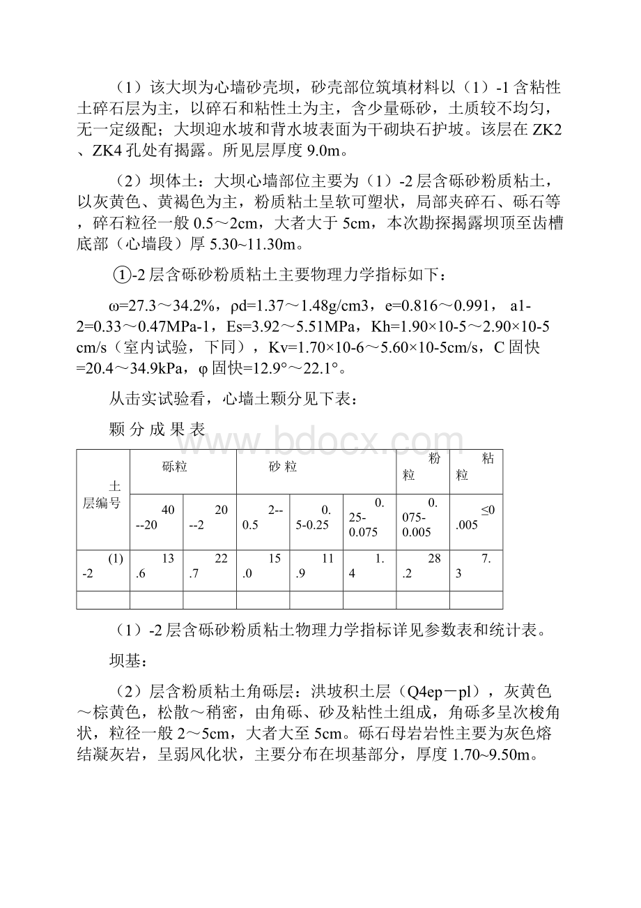 富阳市XX山塘整治工程初步设计报告 精品.docx_第3页