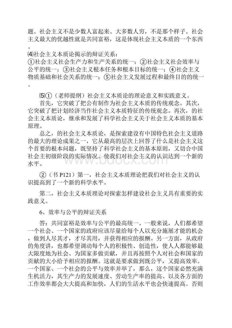 毛概复习提纲答案.docx_第3页