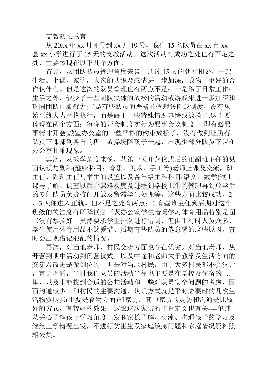 大学生支教社会实践报告完整版.docx_第2页