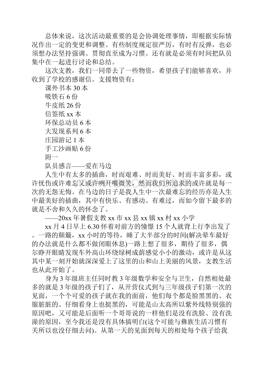 大学生支教社会实践报告完整版.docx_第3页