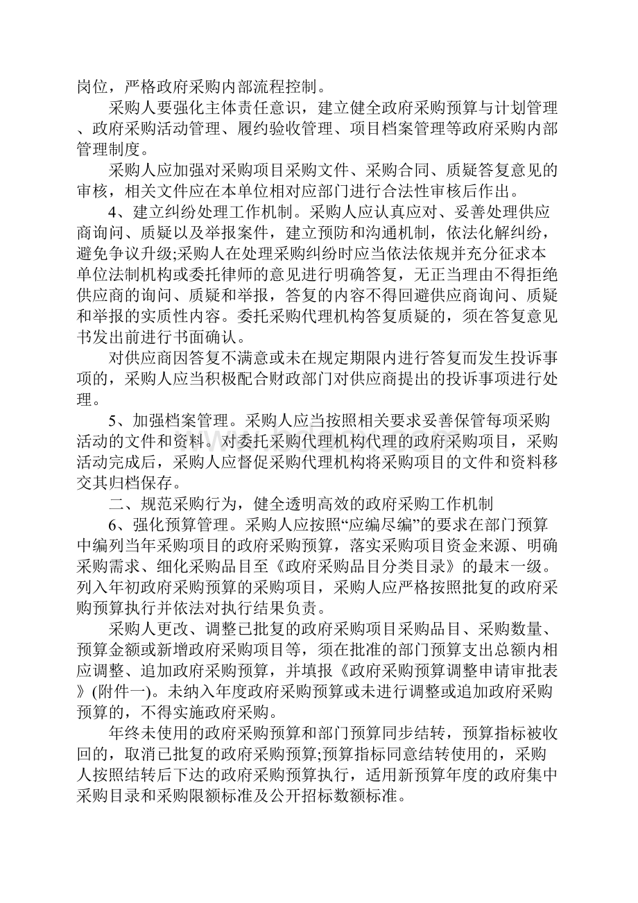 行政单位政府采购业务管理制度.docx_第2页