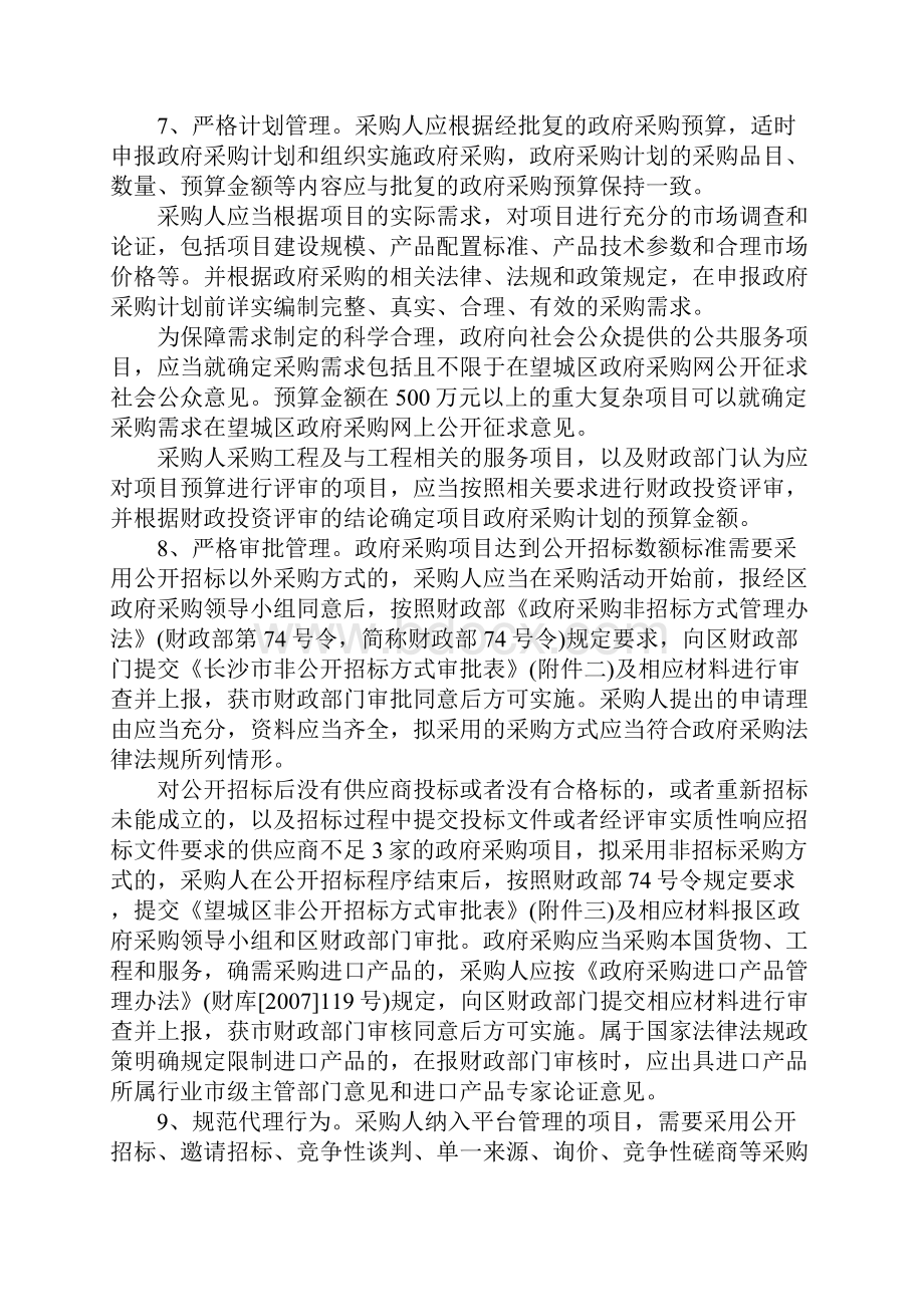 行政单位政府采购业务管理制度.docx_第3页