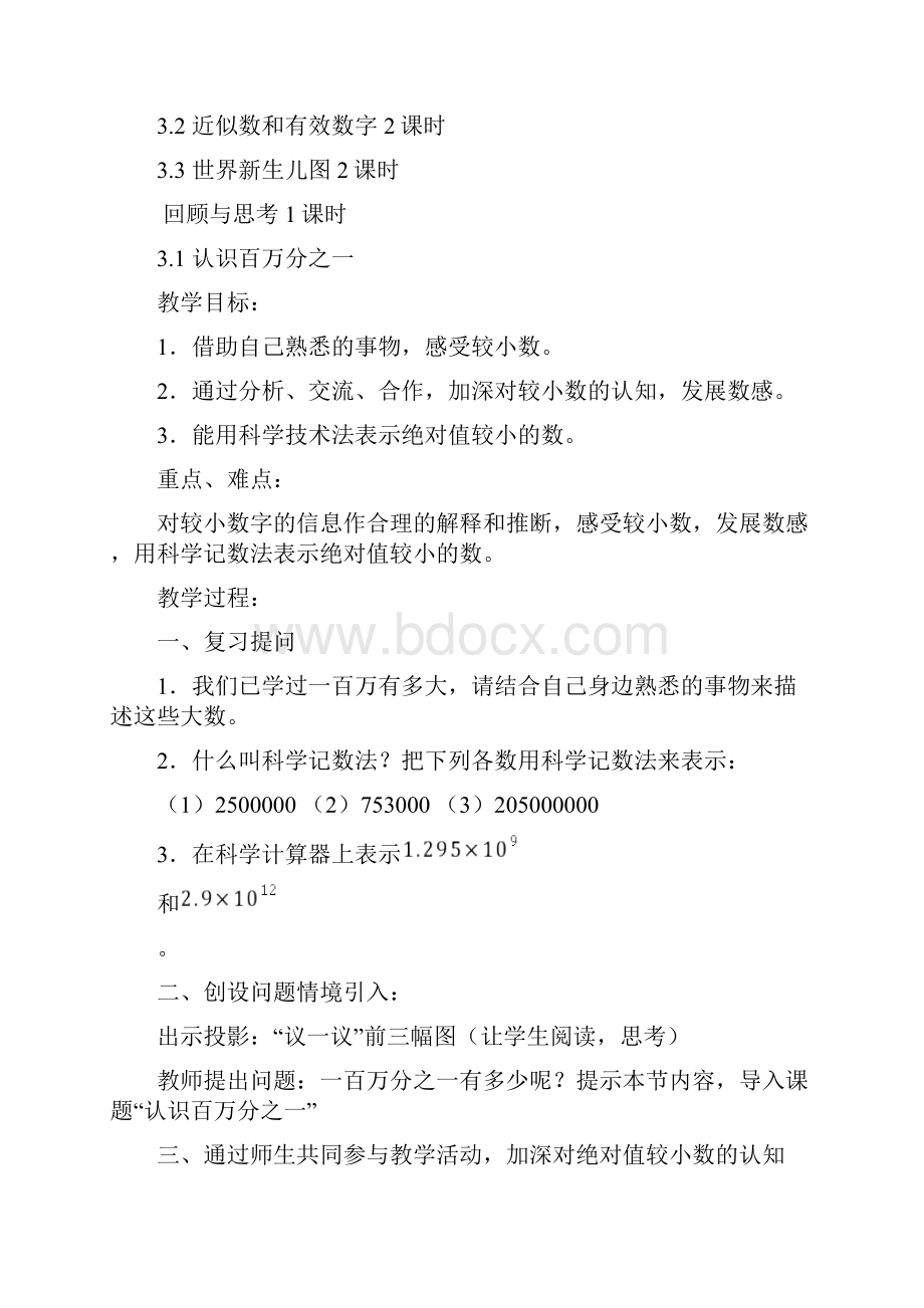 北师大版数学七年级下册全册教案第三章生活中的数据.docx_第2页