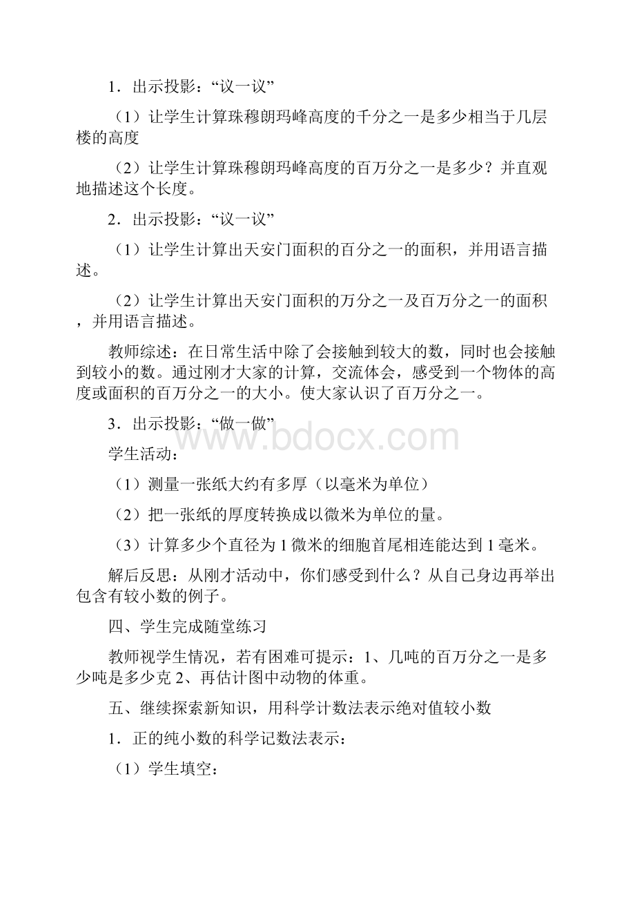 北师大版数学七年级下册全册教案第三章生活中的数据.docx_第3页