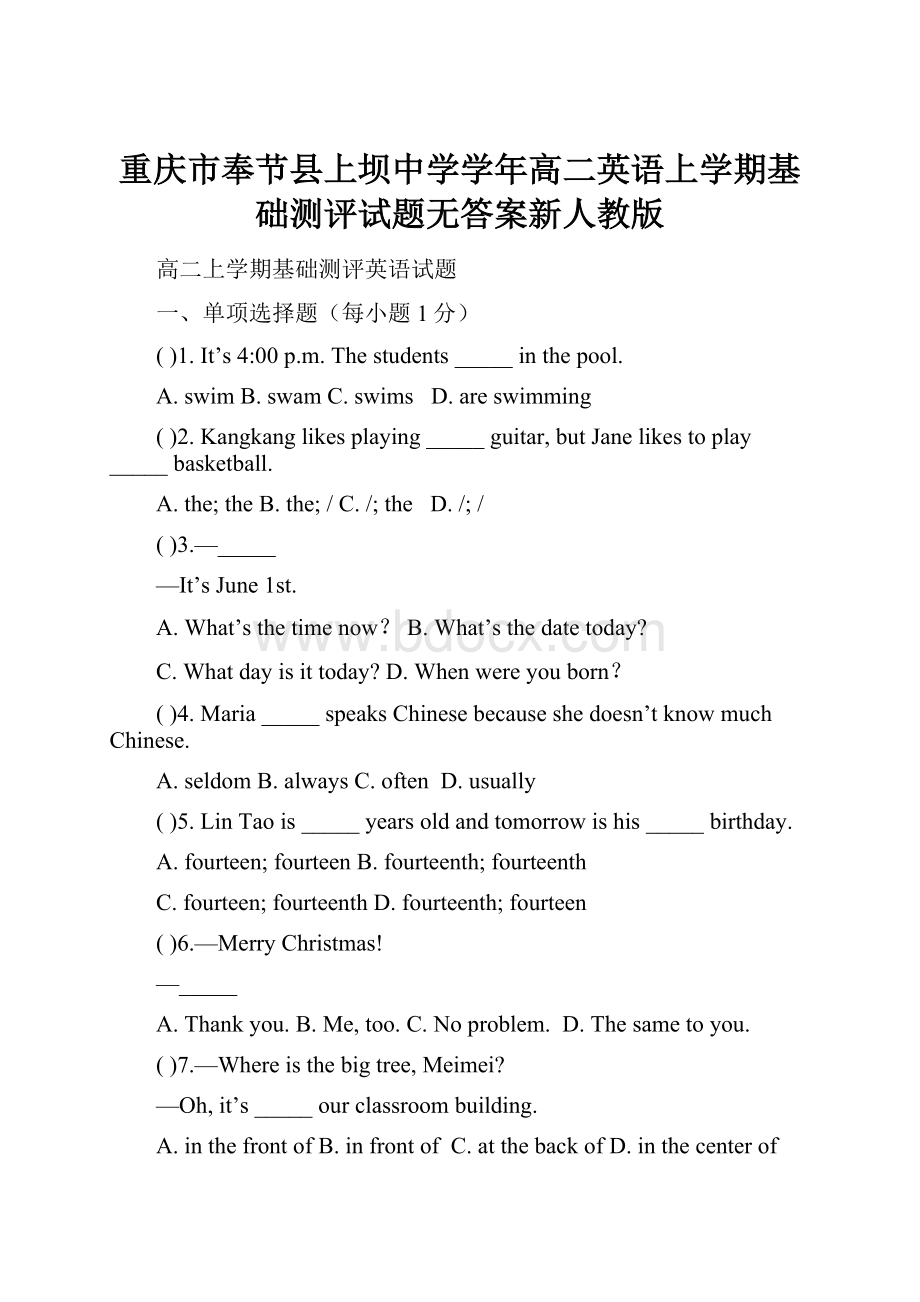 重庆市奉节县上坝中学学年高二英语上学期基础测评试题无答案新人教版.docx_第1页