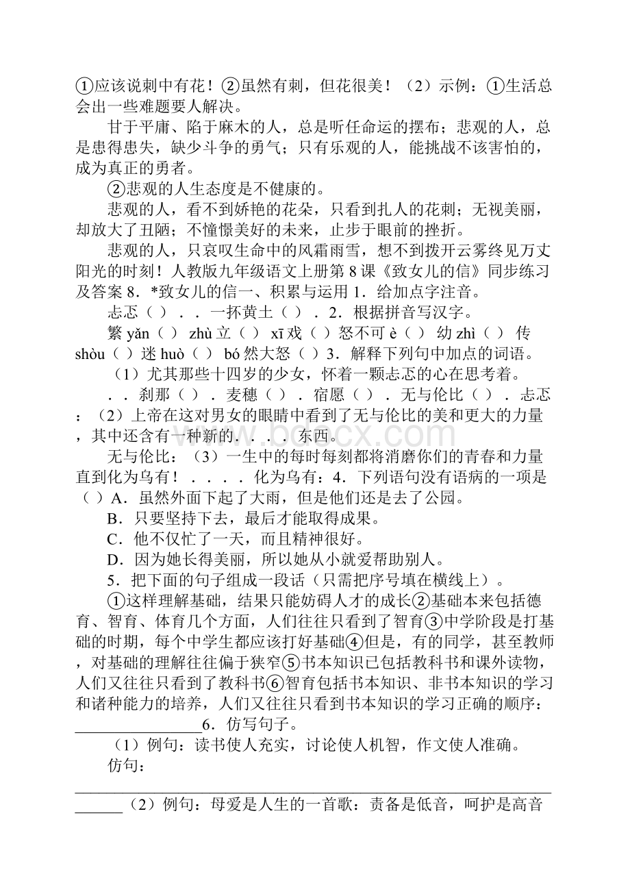 九上语文课课练答案.docx_第2页